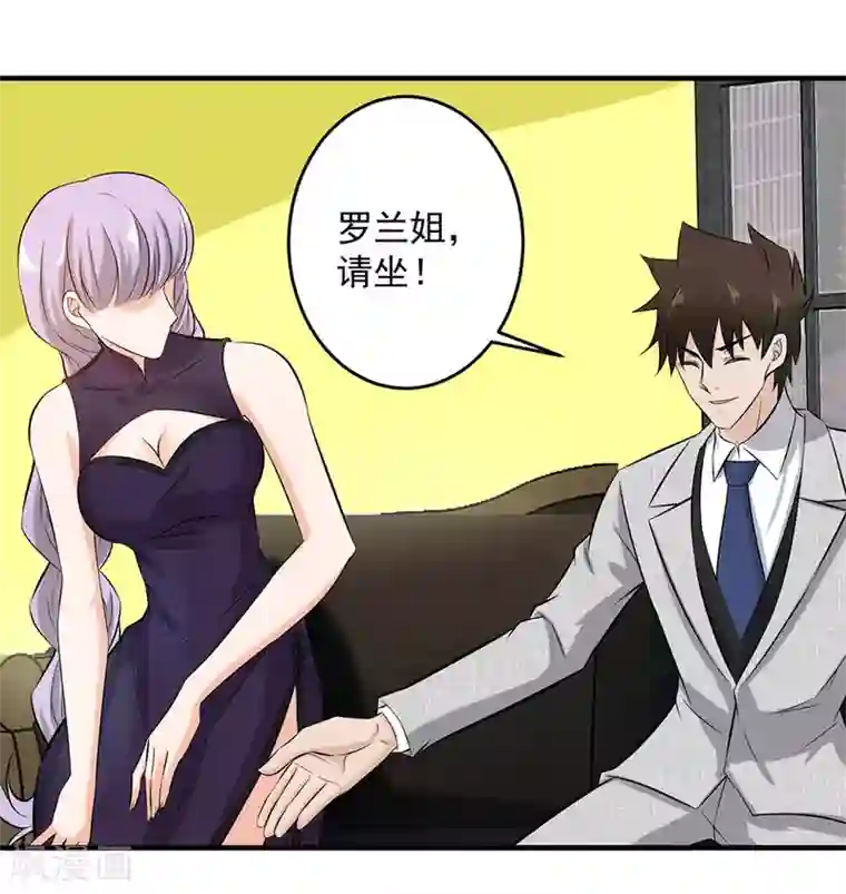 这个兵王很嚣张第138话 我喜欢狂野的男人！