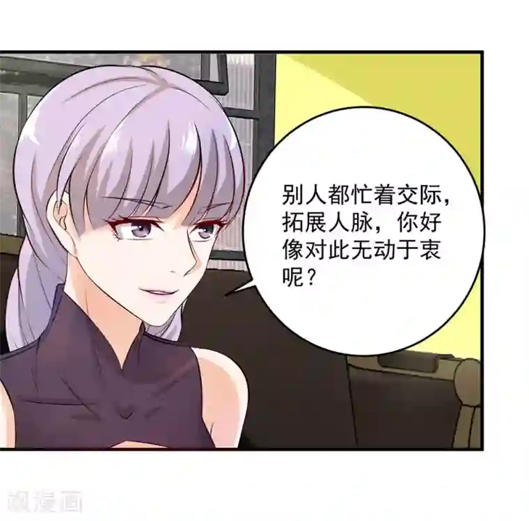 这个兵王很嚣张第138话 我喜欢狂野的男人！