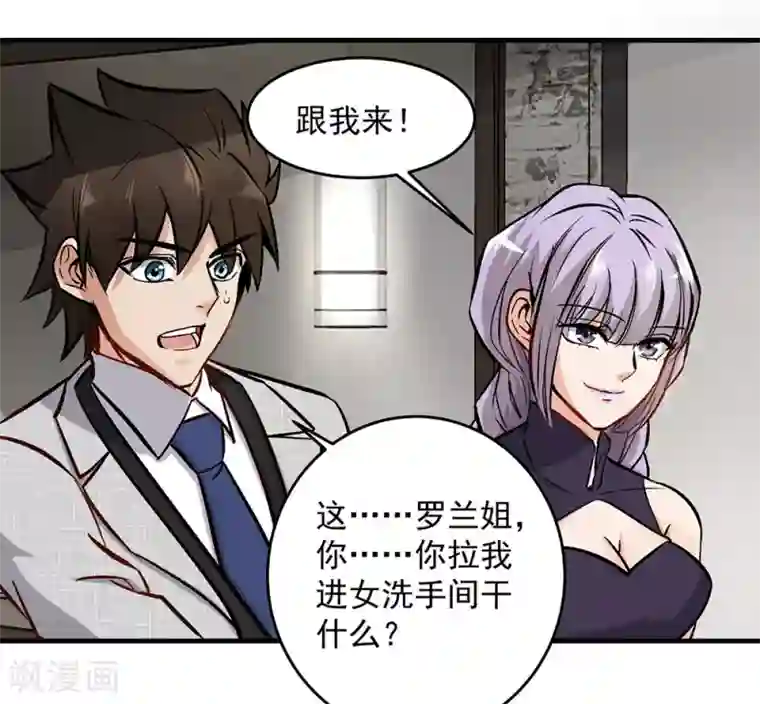 这个兵王很嚣张第139话 这样更刺激