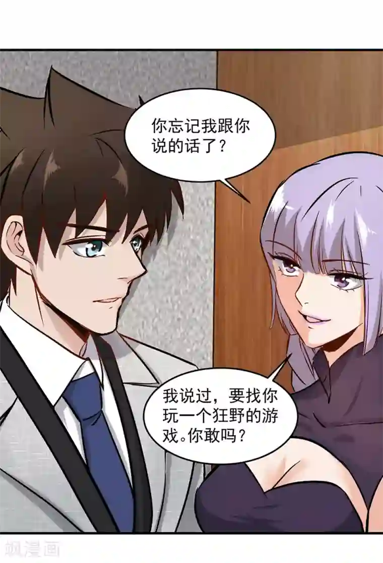 这个兵王很嚣张第139话 这样更刺激