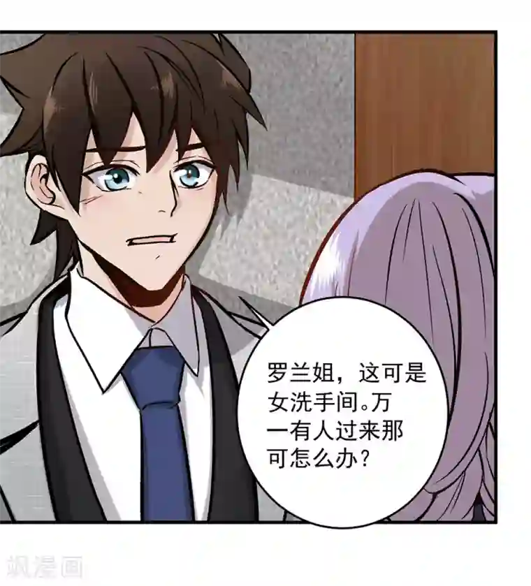 这个兵王很嚣张第139话 这样更刺激