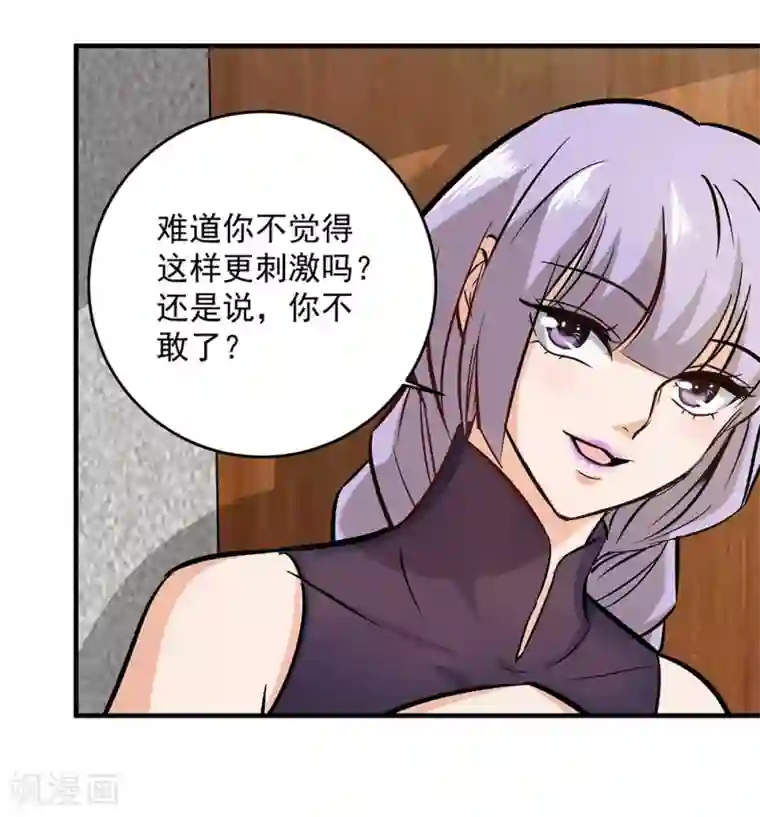 这个兵王很嚣张第139话 这样更刺激