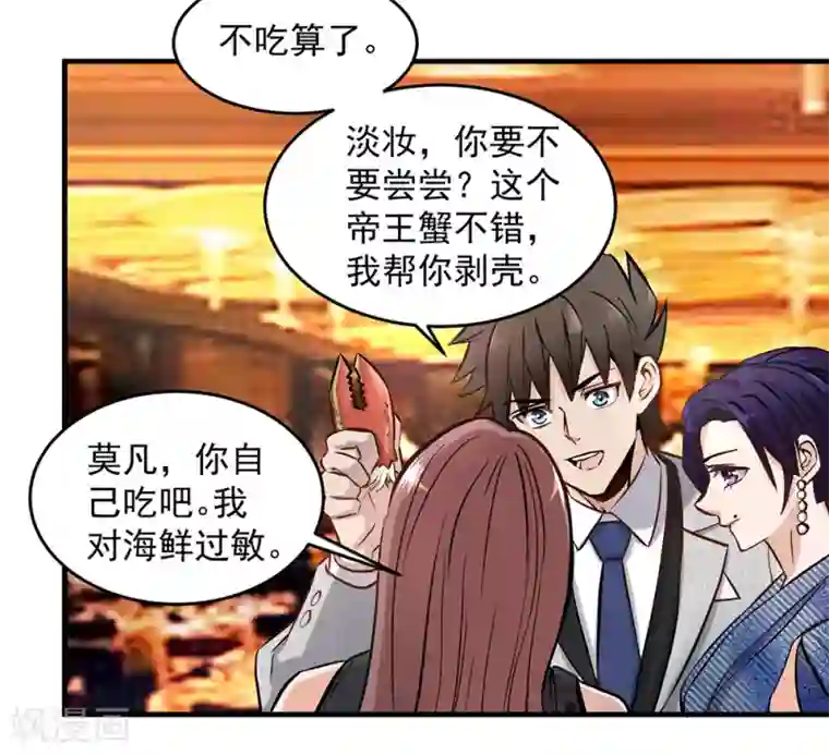 这个兵王很嚣张第139话 这样更刺激