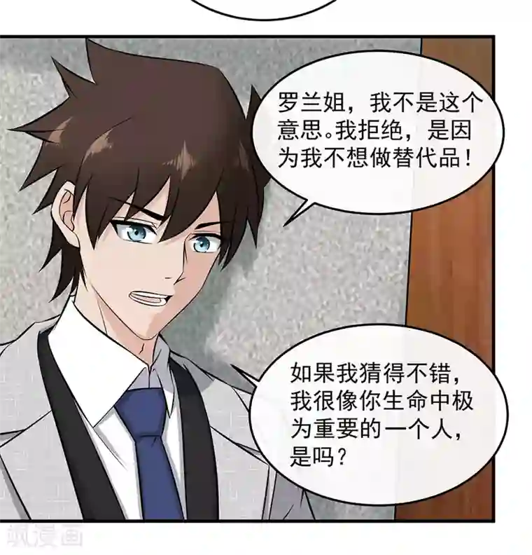 这个兵王很嚣张第140话 我不想做替代品