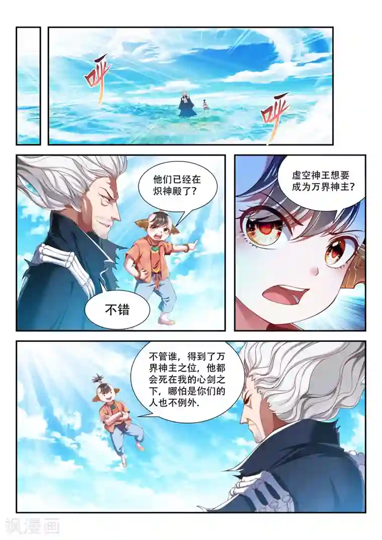 万界神主第206话 代价