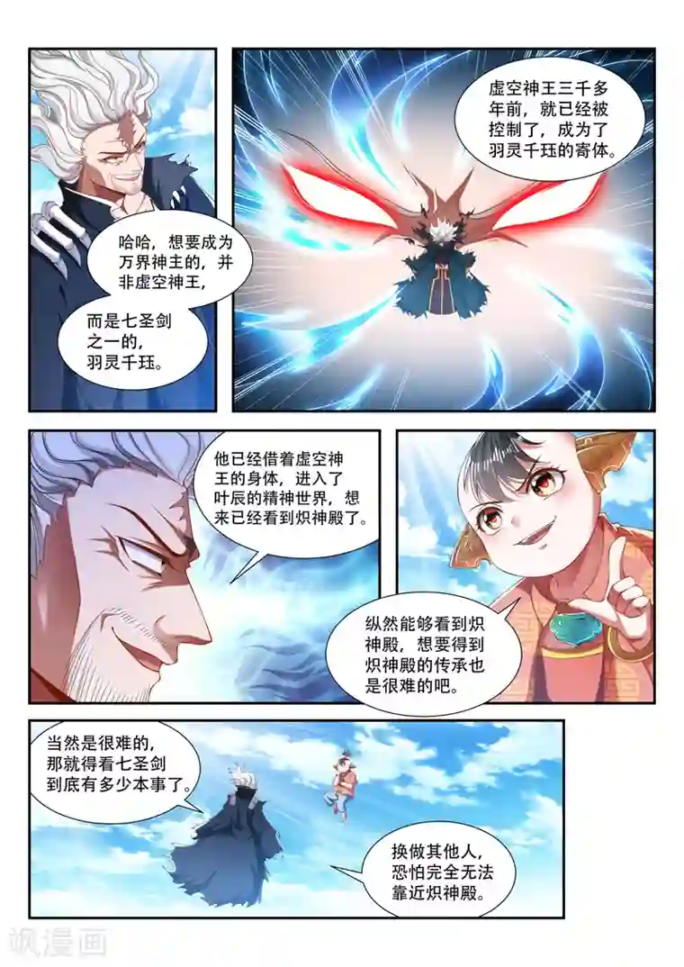万界神主第206话 代价