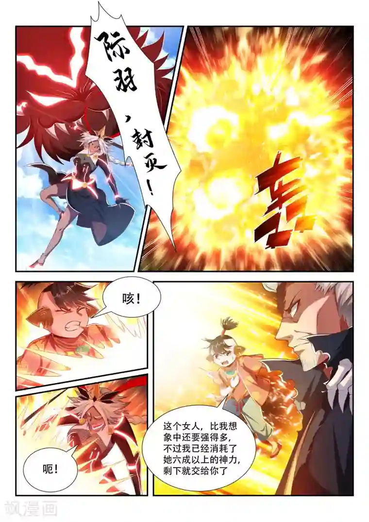 万界神主第207话 与虎谋皮