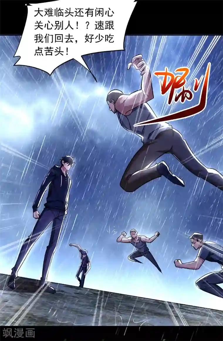 捡个校花做老婆第124话 形意门，找死！