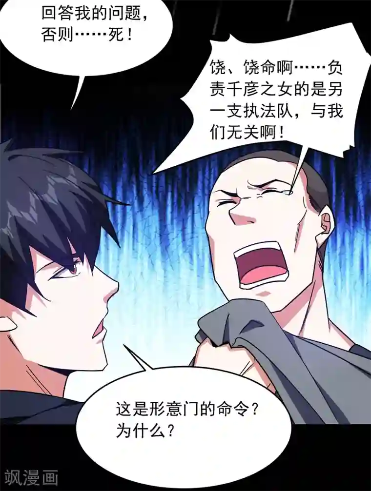 捡个校花做老婆第124话 形意门，找死！