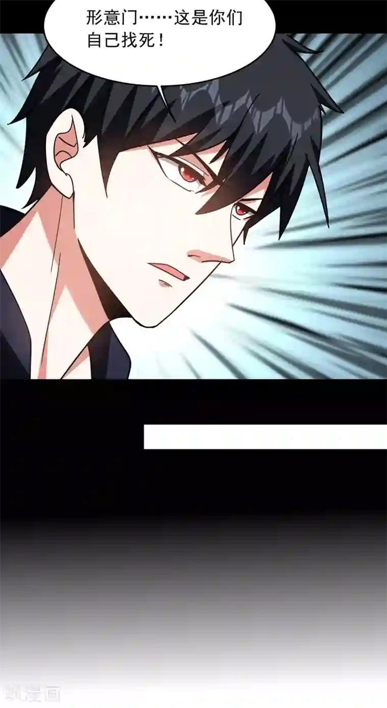 捡个校花做老婆第124话 形意门，找死！