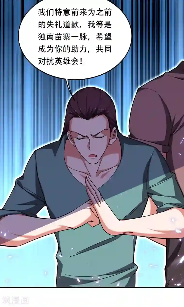 捡个校花做老婆第125话 共同对抗英雄会