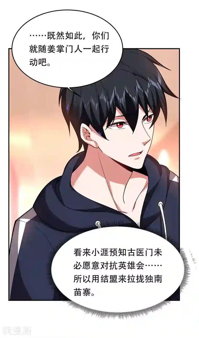 捡个校花做老婆第125话 共同对抗英雄会