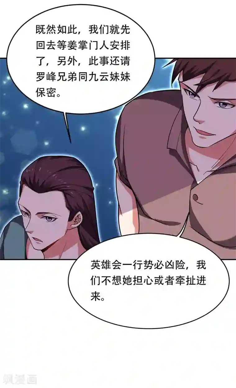 捡个校花做老婆第125话 共同对抗英雄会