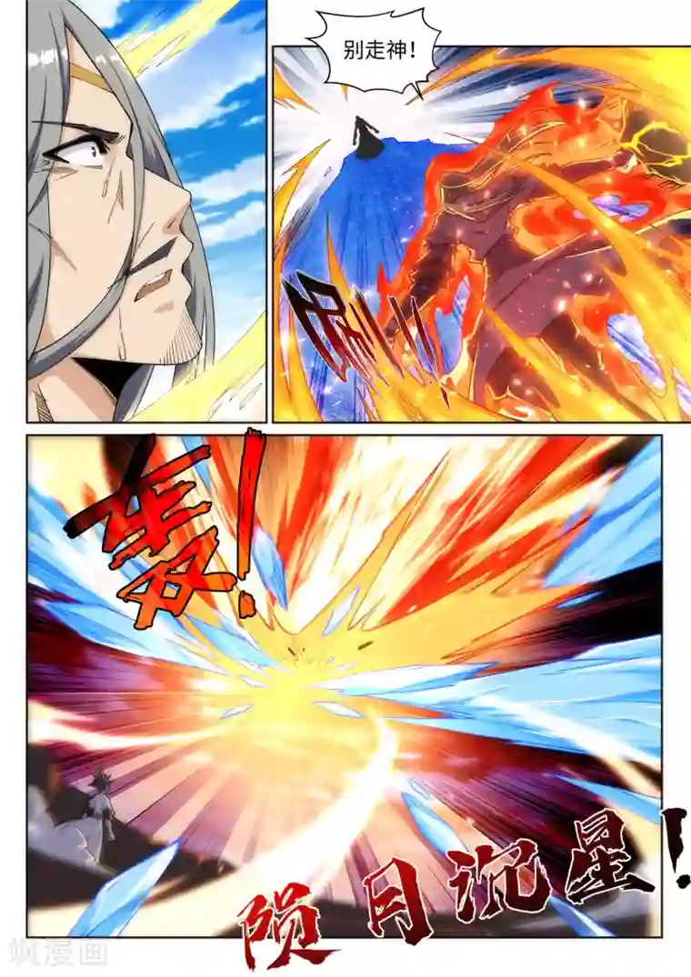 逆天邪神第203话 惶恐的萧宗