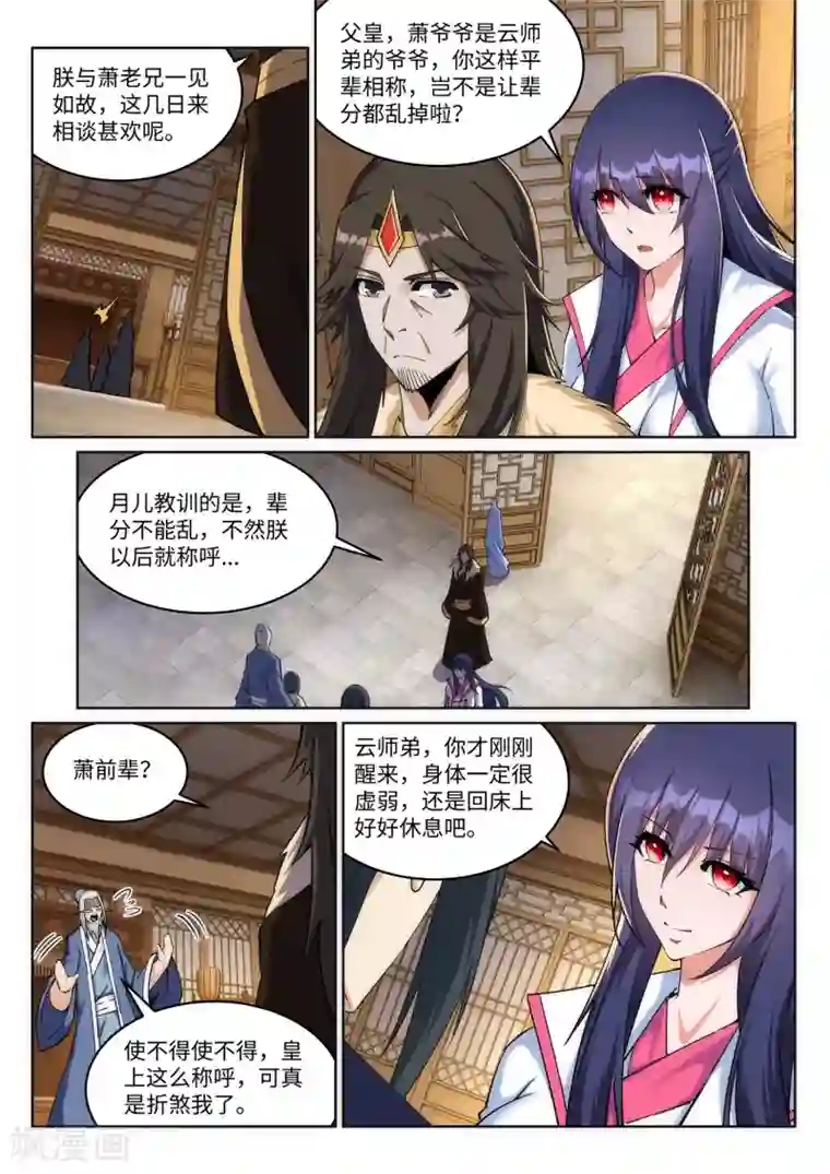 逆天邪神第203话 惶恐的萧宗