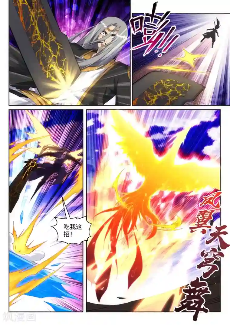 逆天邪神第203话 惶恐的萧宗