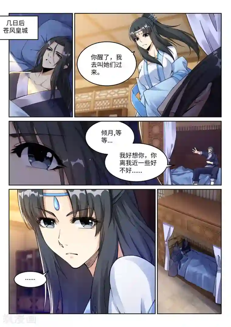 逆天邪神第203话 惶恐的萧宗