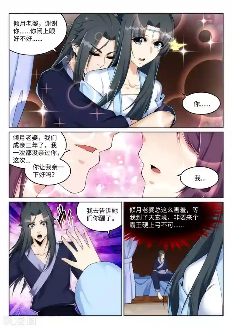 逆天邪神第203话 惶恐的萧宗