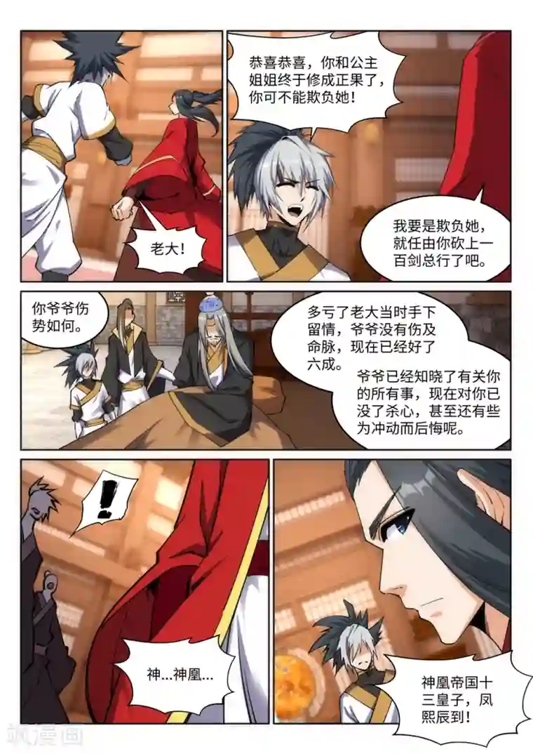 逆天邪神第204话 婚期