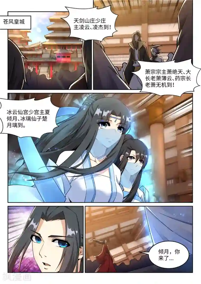 逆天邪神第204话 婚期