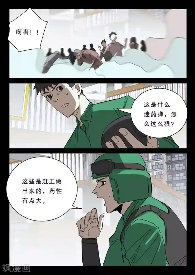 染色体47号第376话