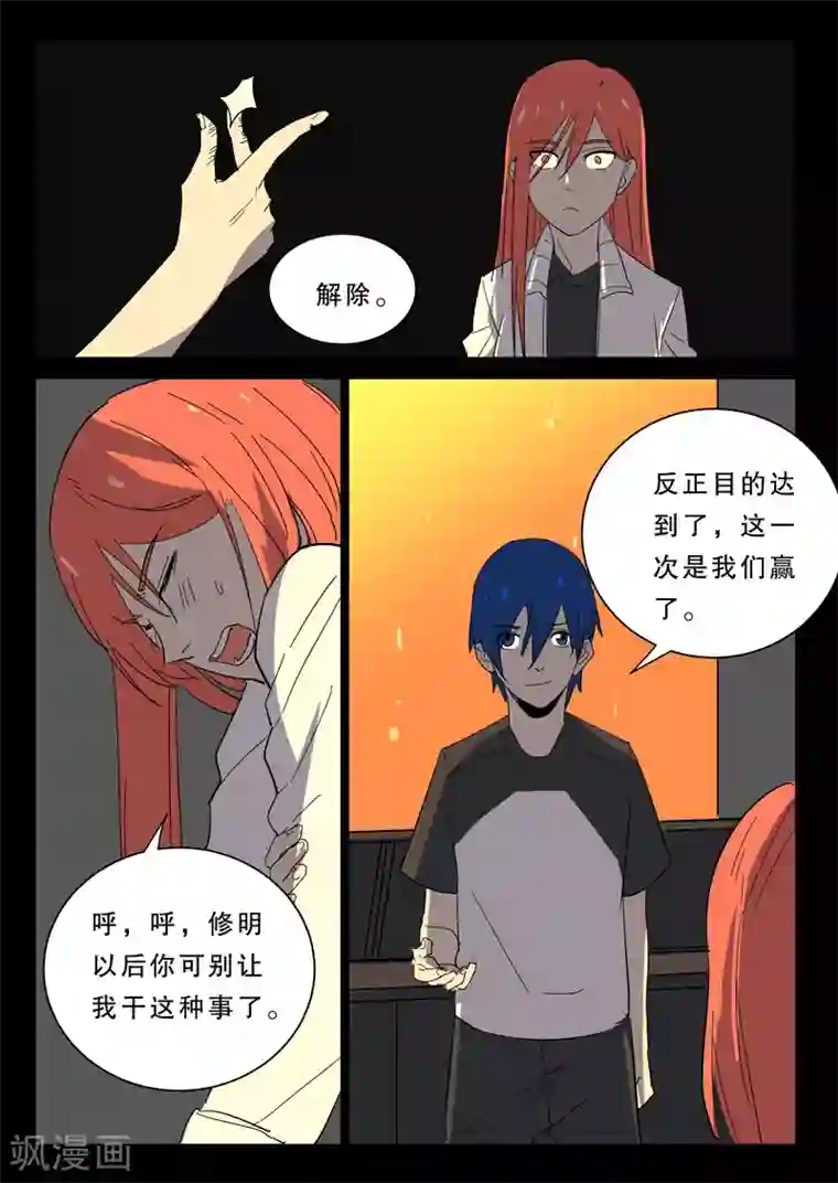 染色体47号第377话