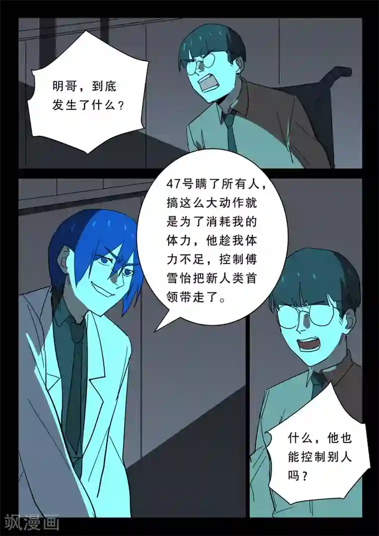 染色体47号第377话