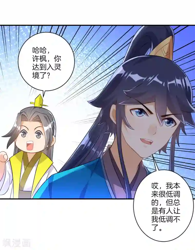 一等家丁第84话 群散符篆