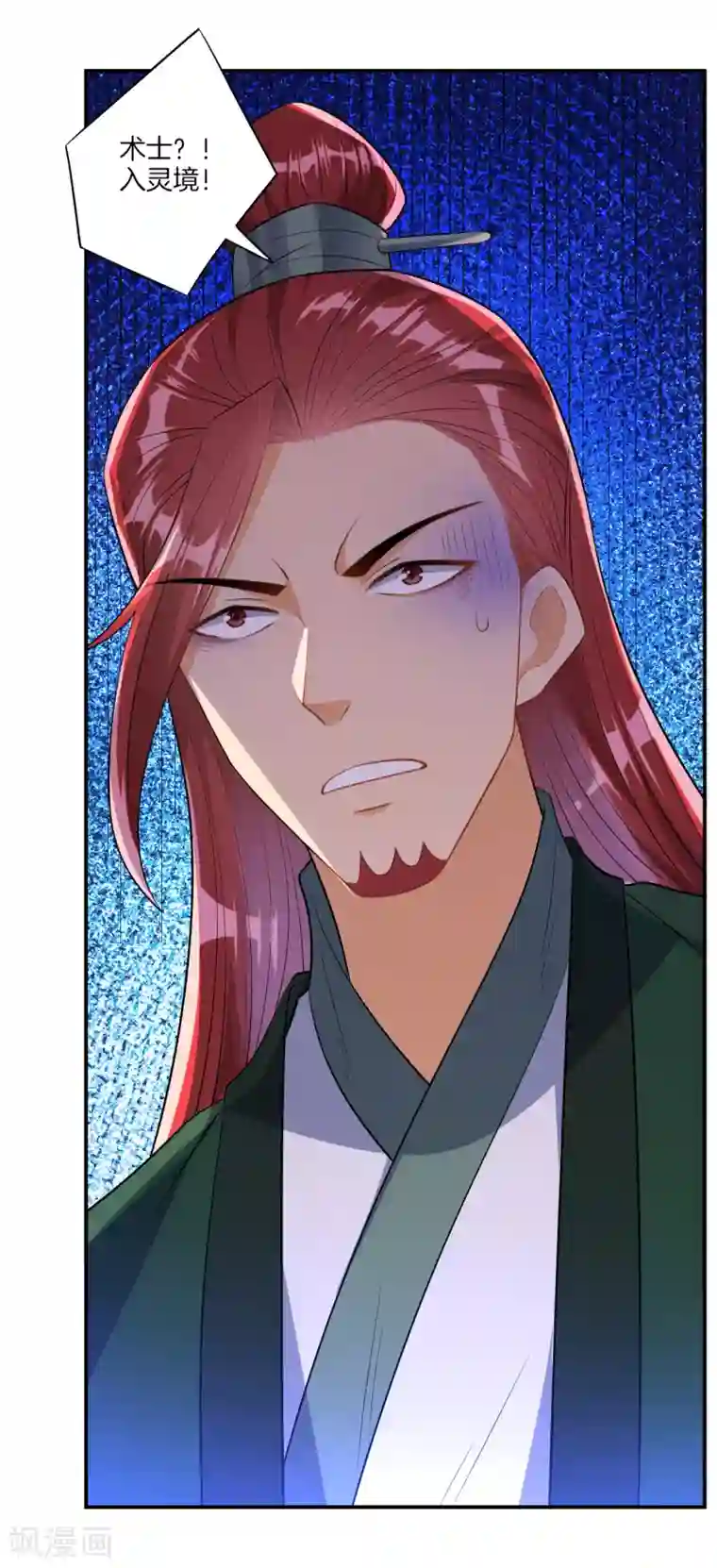 一等家丁第84话 群散符篆