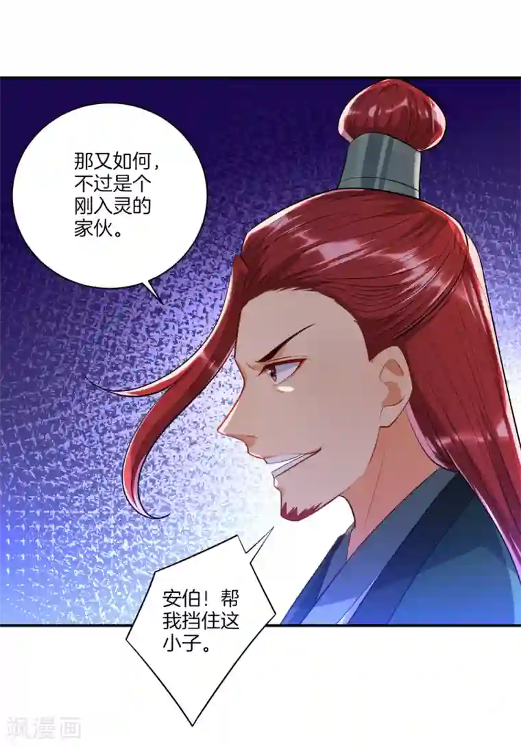 一等家丁第84话 群散符篆