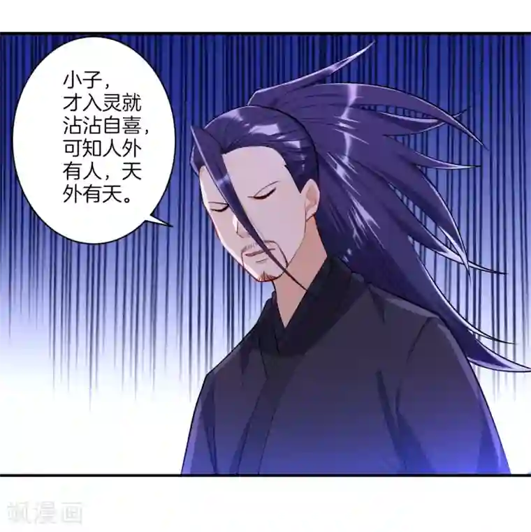 一等家丁第84话 群散符篆