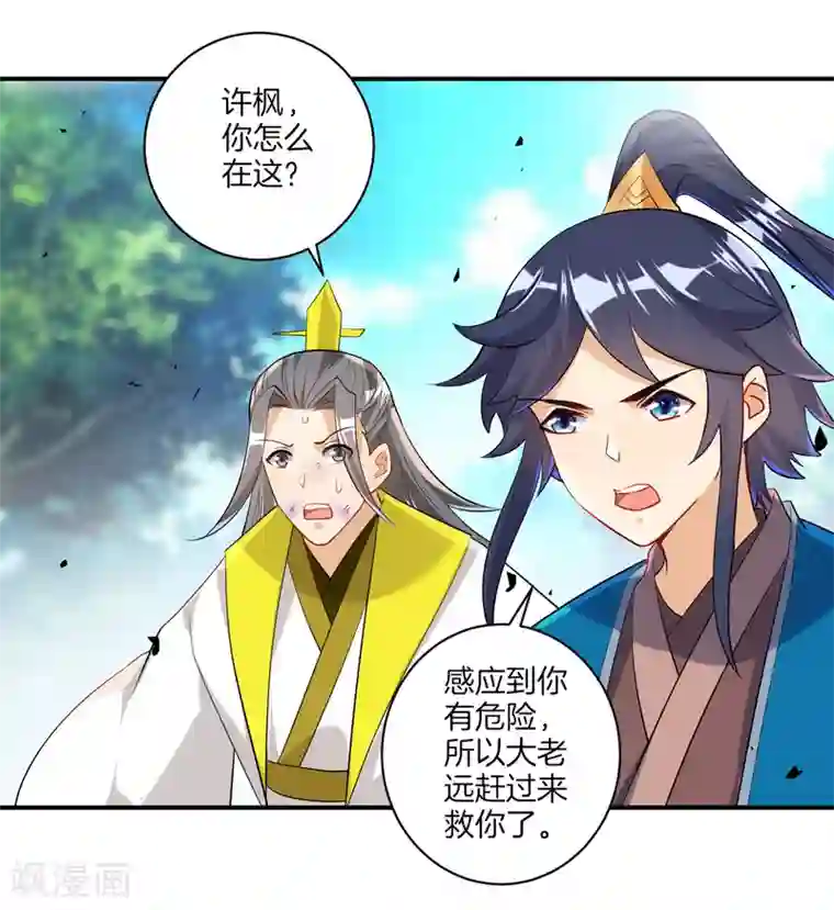 一等家丁第84话 群散符篆