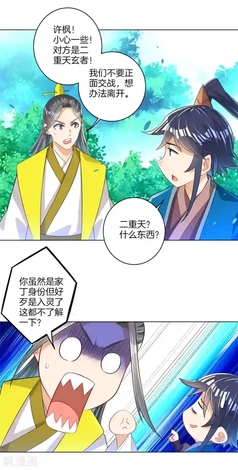 一等家丁第84话 群散符篆