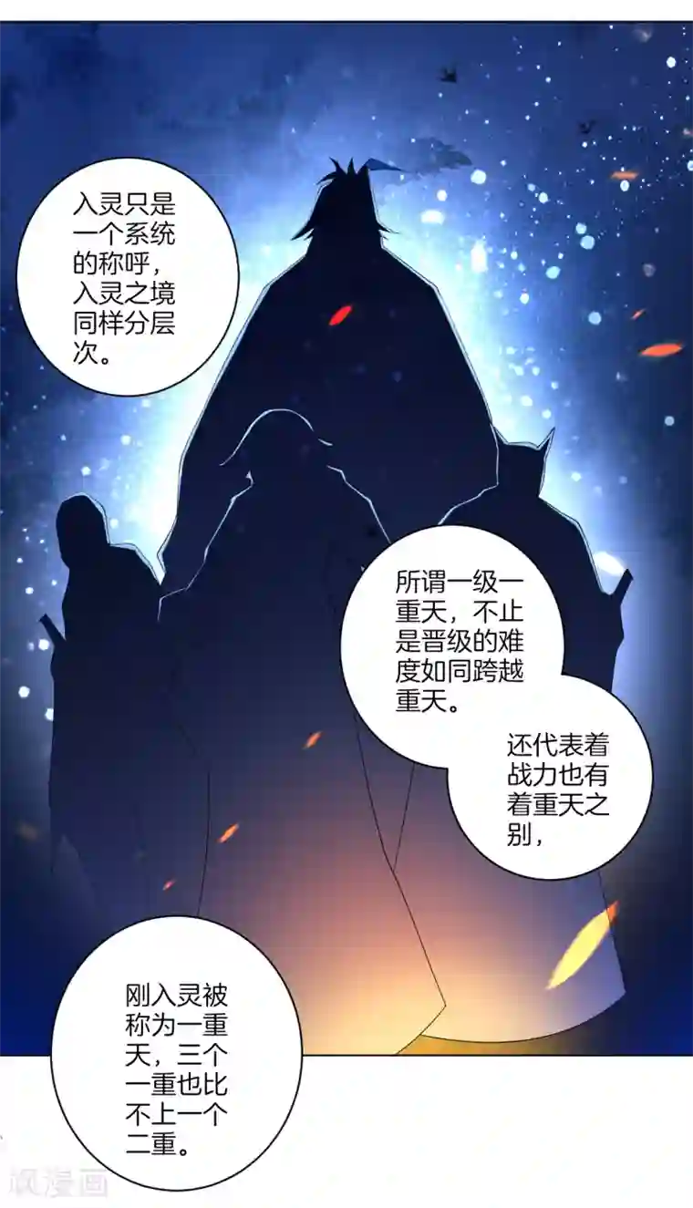 一等家丁第84话 群散符篆