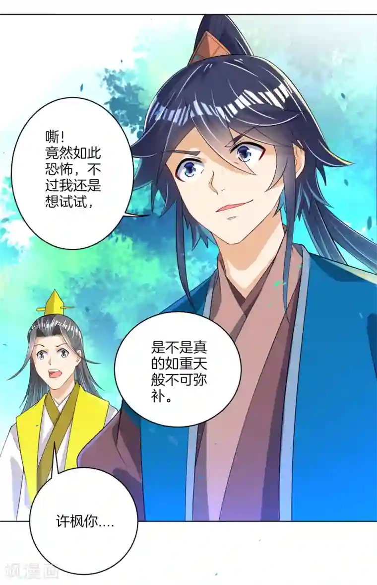 一等家丁第84话 群散符篆