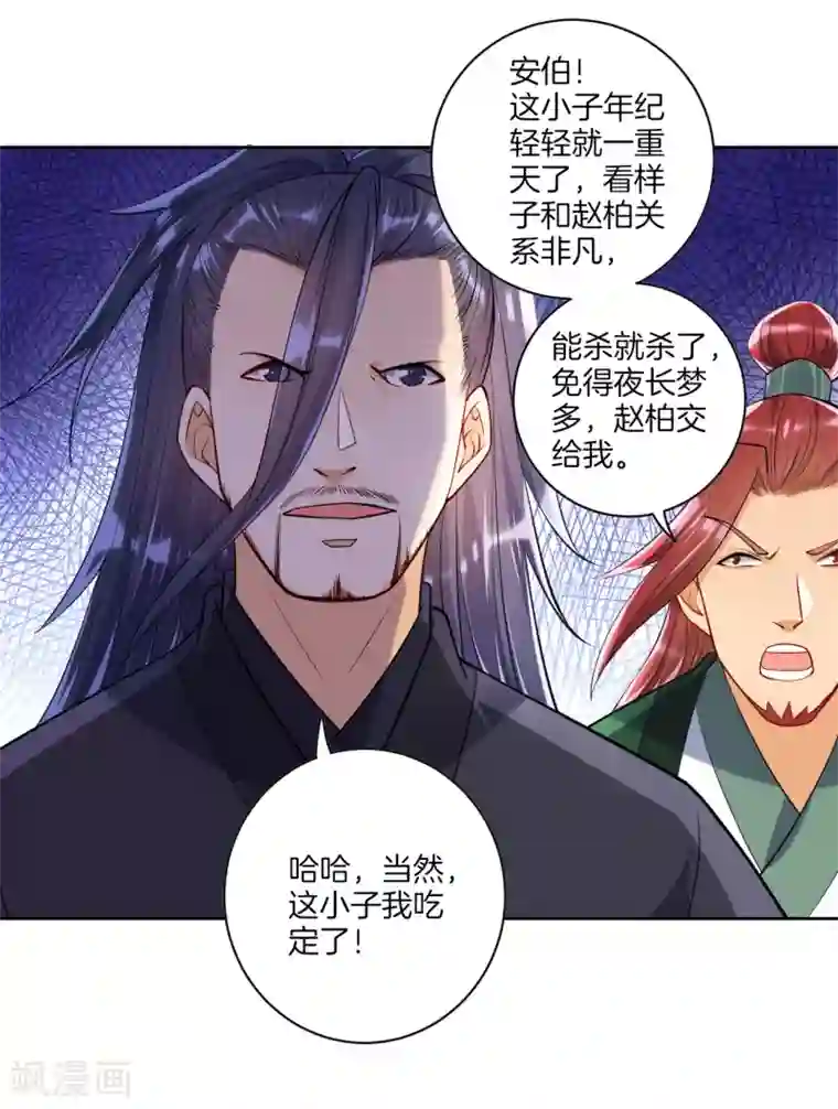 一等家丁第84话 群散符篆