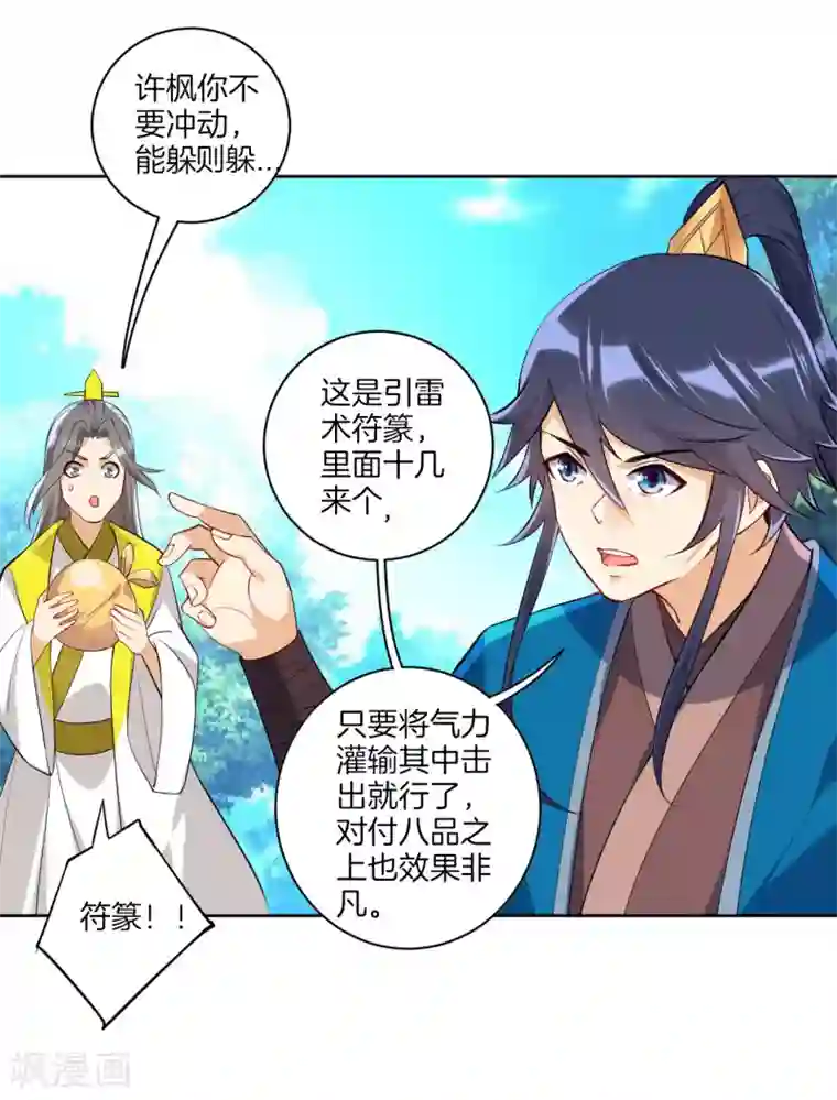 一等家丁第84话 群散符篆