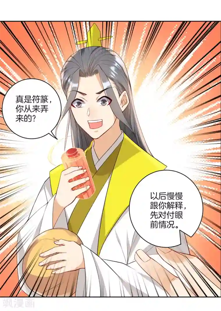 一等家丁第84话 群散符篆