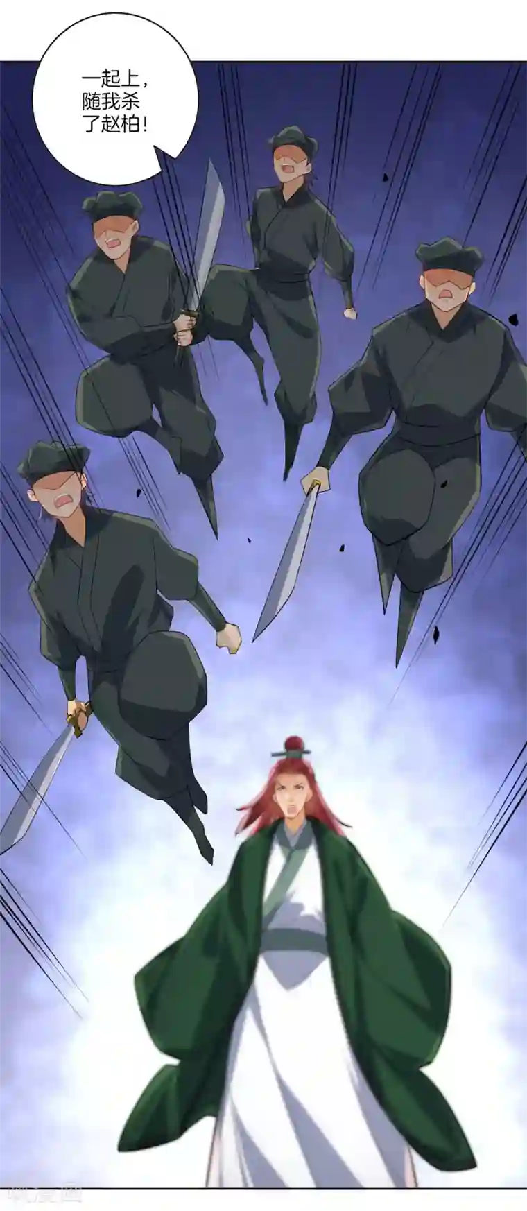 一等家丁第84话 群散符篆