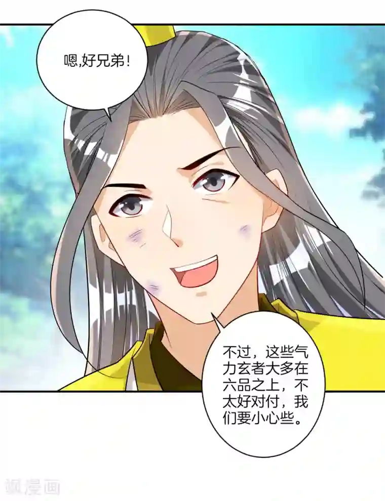 一等家丁第84话 群散符篆