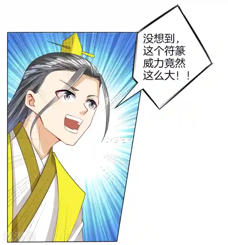 一等家丁第84话 群散符篆