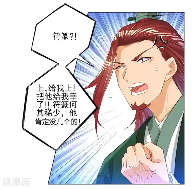 一等家丁第84话 群散符篆