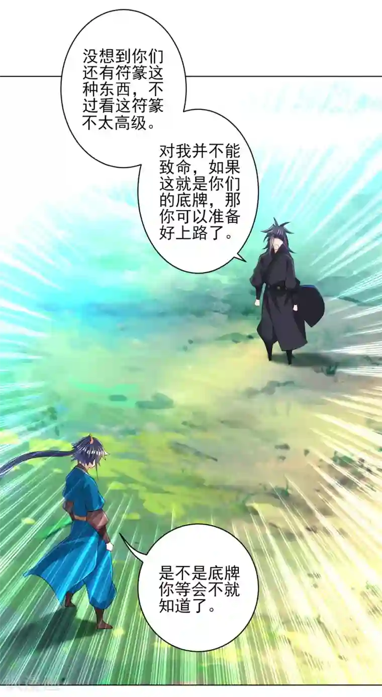 一等家丁第84话 群散符篆