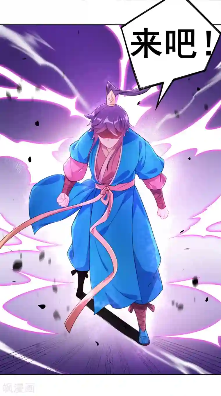 一等家丁第84话 群散符篆