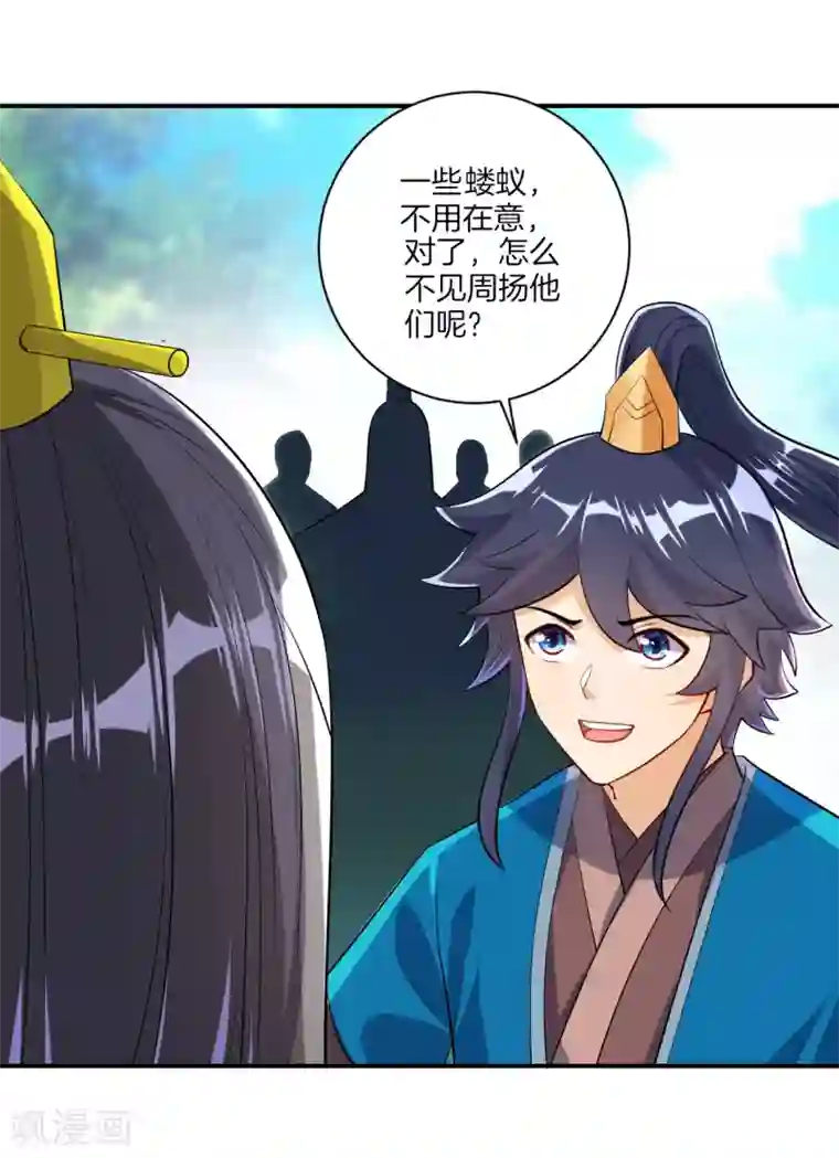 一等家丁第84话 群散符篆