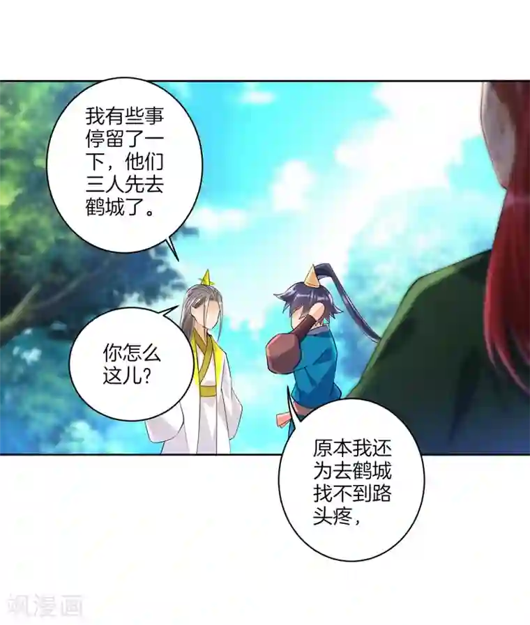 一等家丁第84话 群散符篆