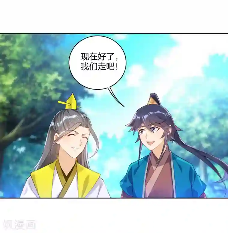 一等家丁第84话 群散符篆