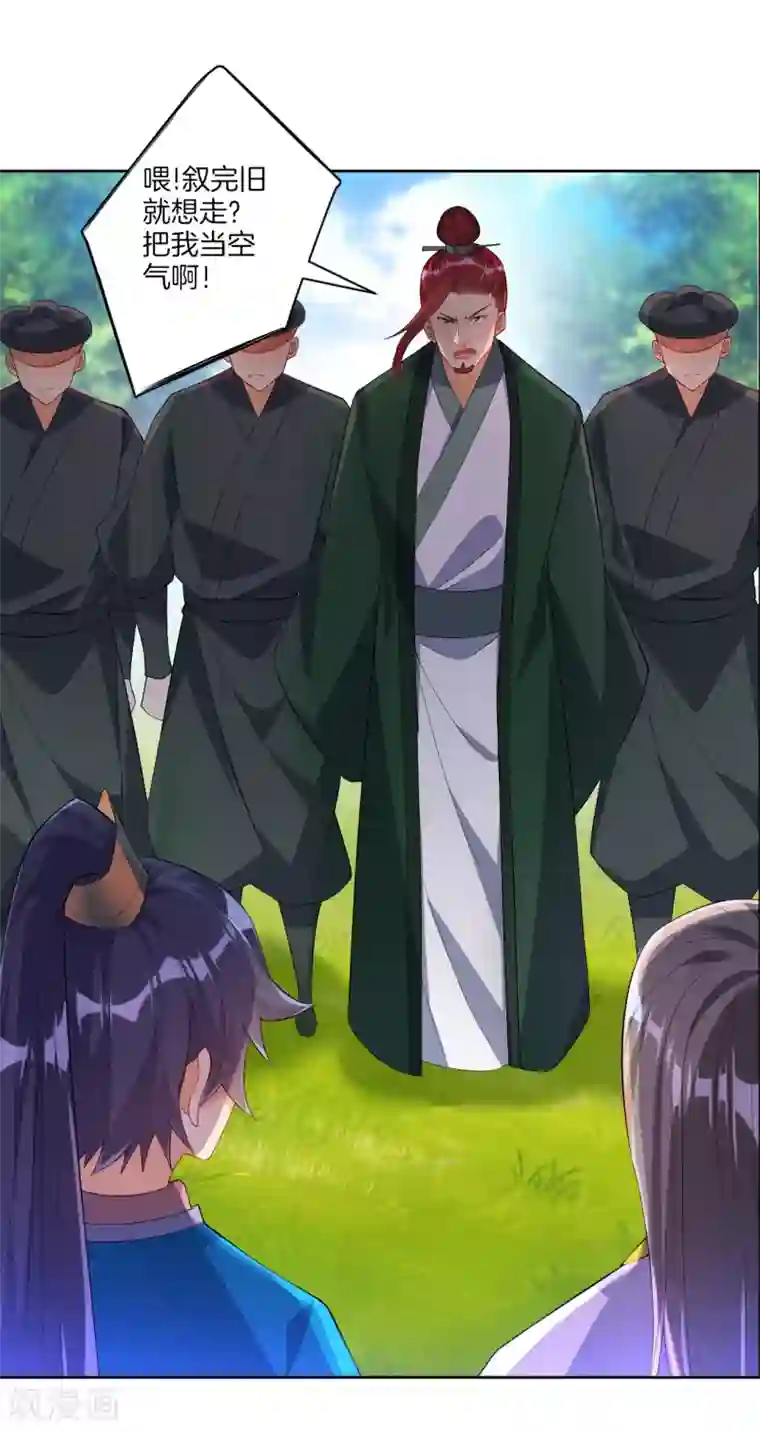 一等家丁第84话 群散符篆