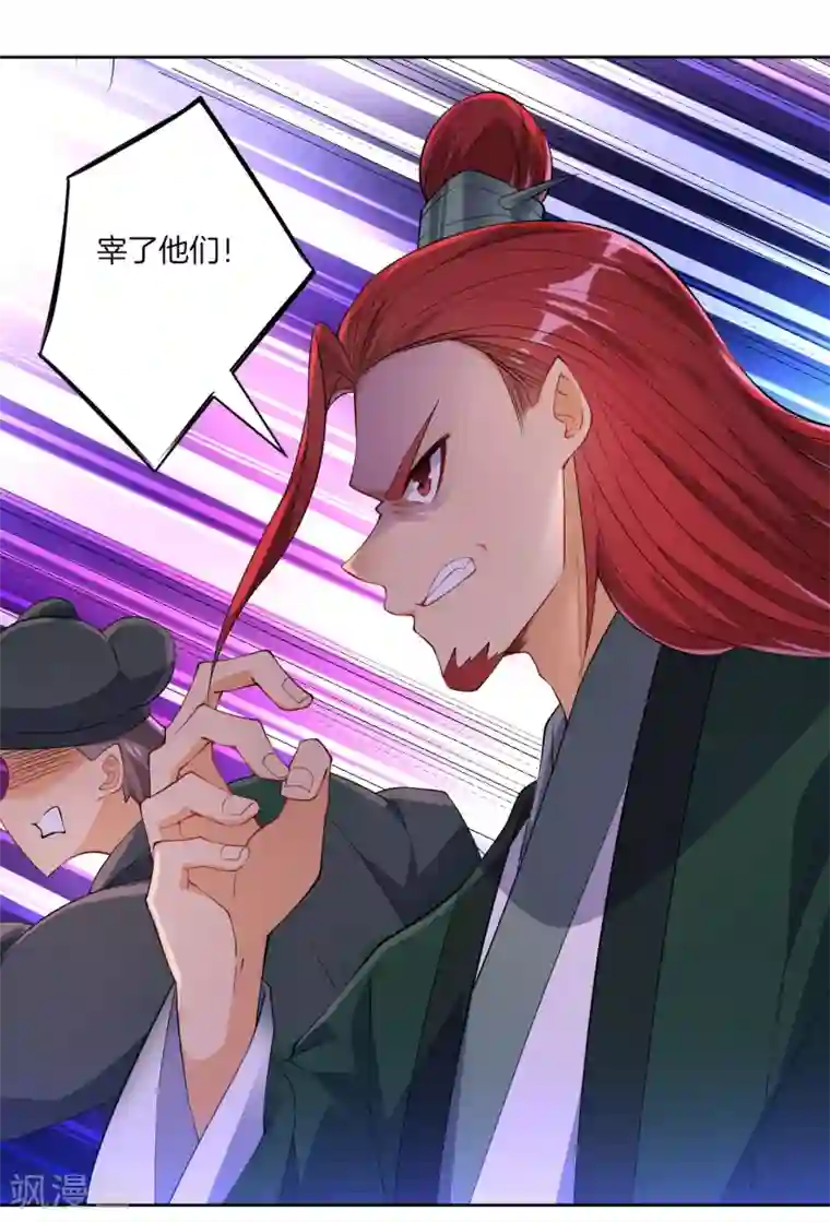 一等家丁第84话 群散符篆