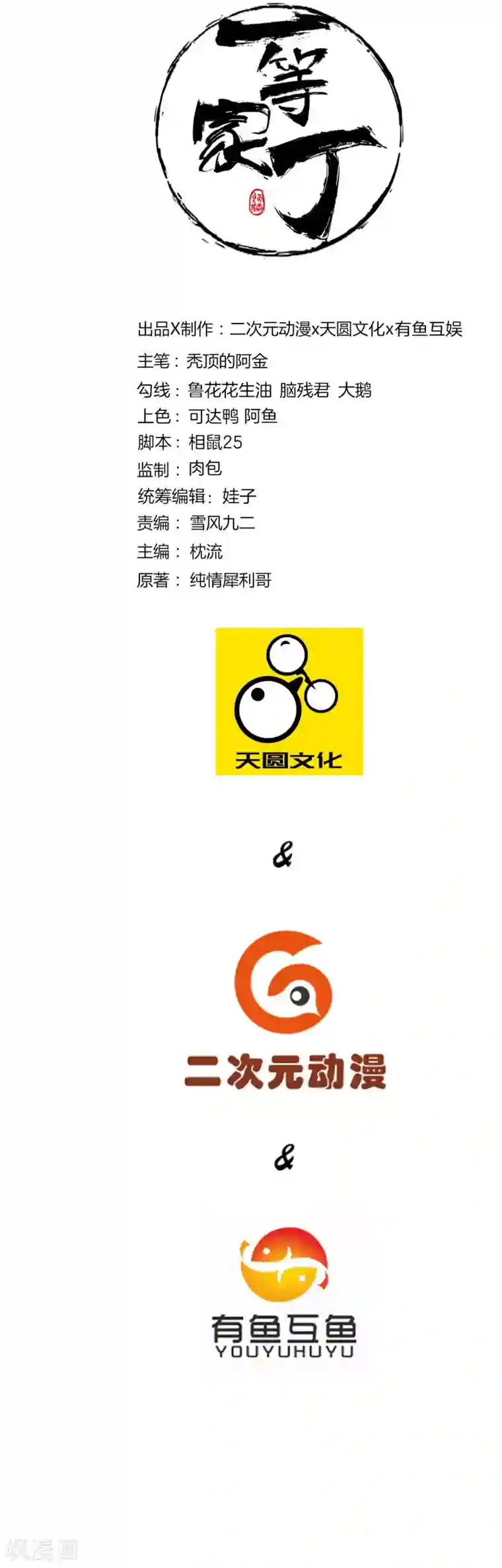 一等家丁第85话 击倒二重天